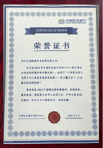 中国民生银行优秀合作机构