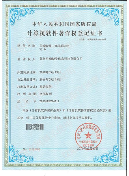计算机软件著作权登记证书